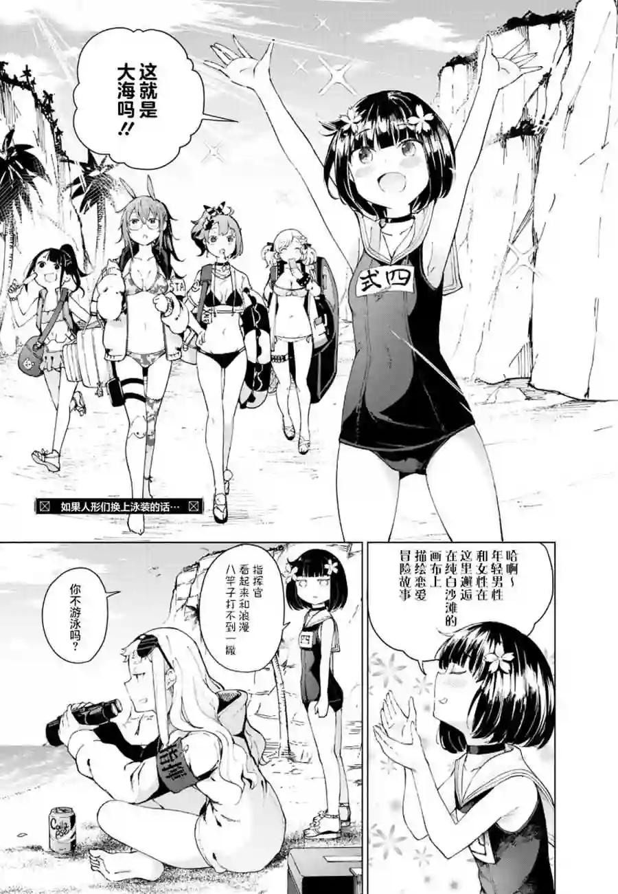 M4A1咖啡馆回忆录（ドールズフロントライン みしまひろじ作品集）1.如果人形们换上泳装的话