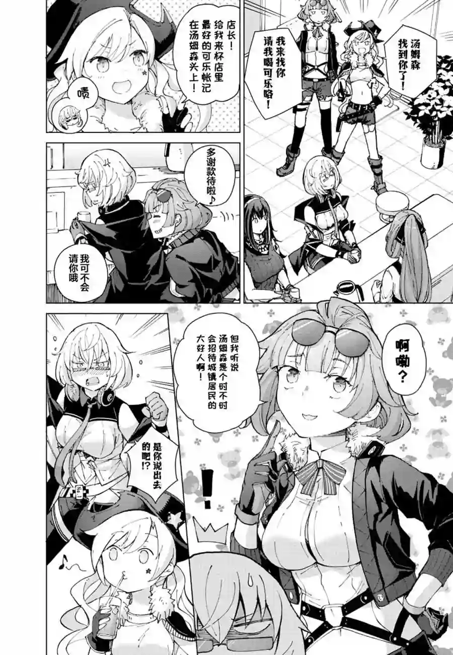 M4A1咖啡馆回忆录（ドールズフロントライン みしまひろじ作品集）3.副官是个老奶奶