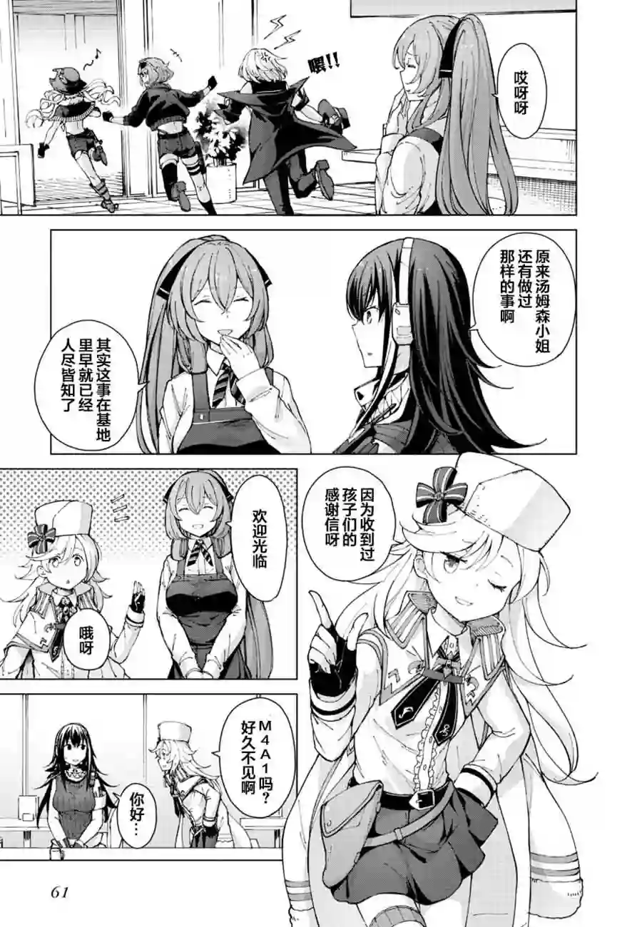 M4A1咖啡馆回忆录（ドールズフロントライン みしまひろじ作品集）3.副官是个老奶奶