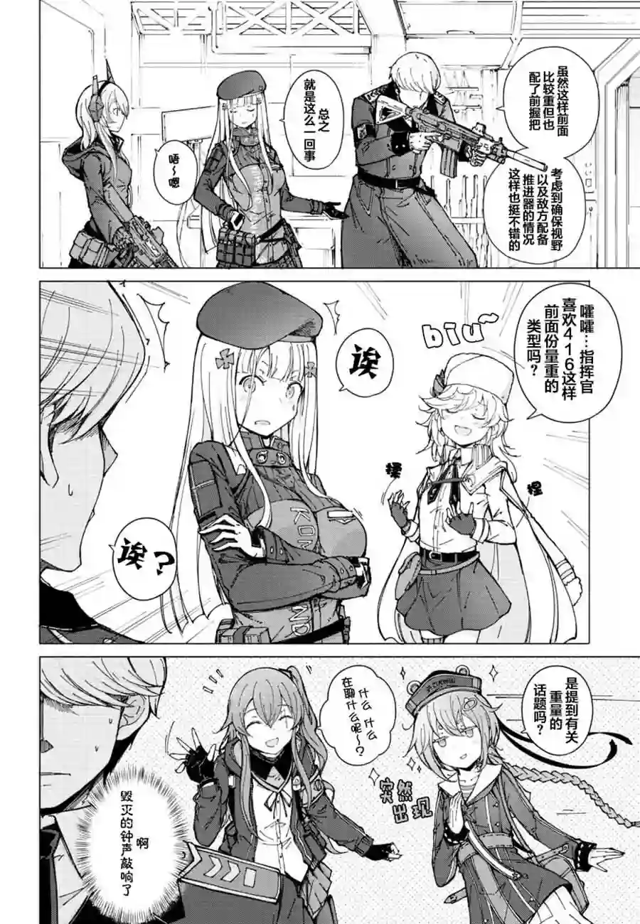 M4A1咖啡馆回忆录（ドールズフロントライン みしまひろじ作品集）3.副官是个老奶奶