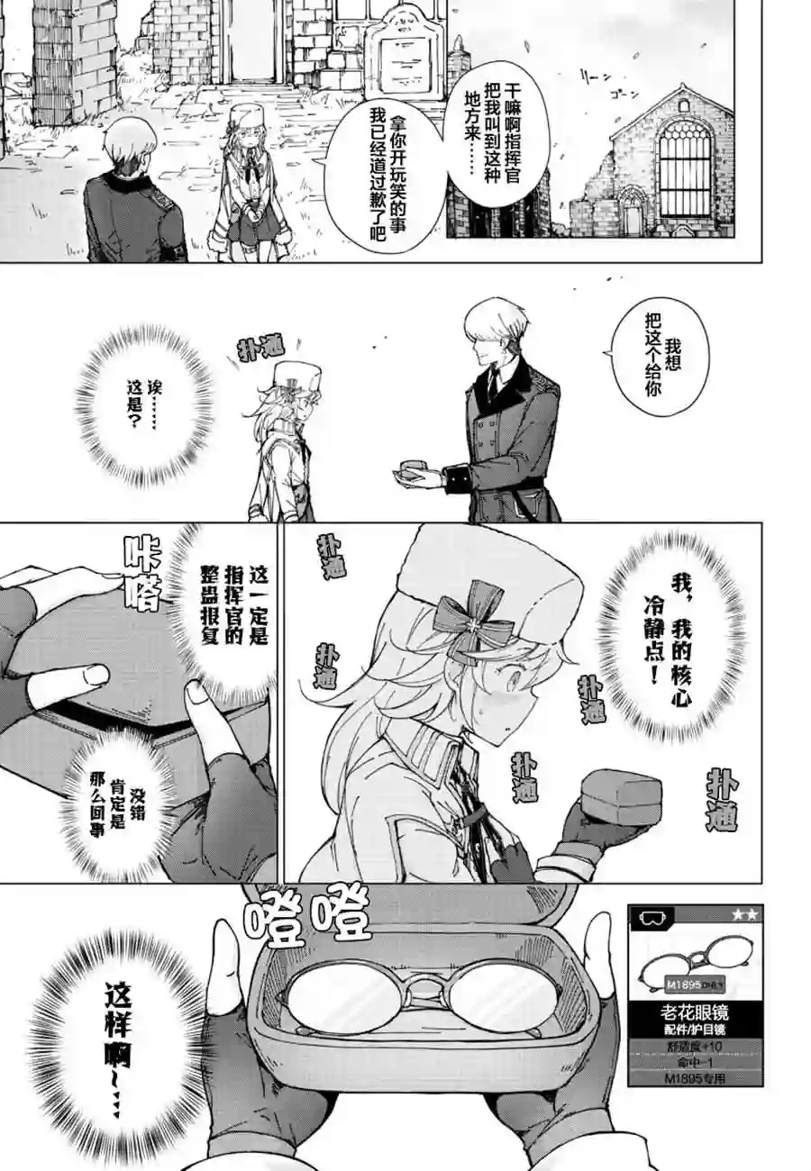 M4A1咖啡馆回忆录（ドールズフロントライン みしまひろじ作品集）3.副官是个老奶奶