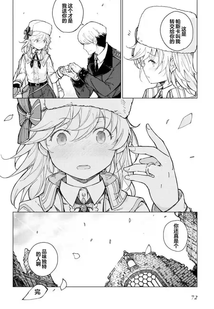 M4A1咖啡馆回忆录（ドールズフロントライン みしまひろじ作品集）3.副官是个老奶奶