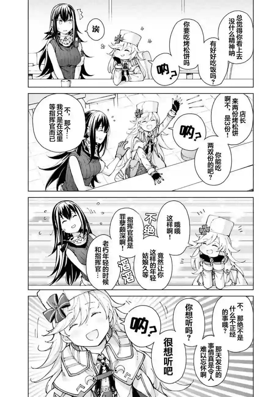 M4A1咖啡馆回忆录（ドールズフロントライン みしまひろじ作品集）3.副官是个老奶奶
