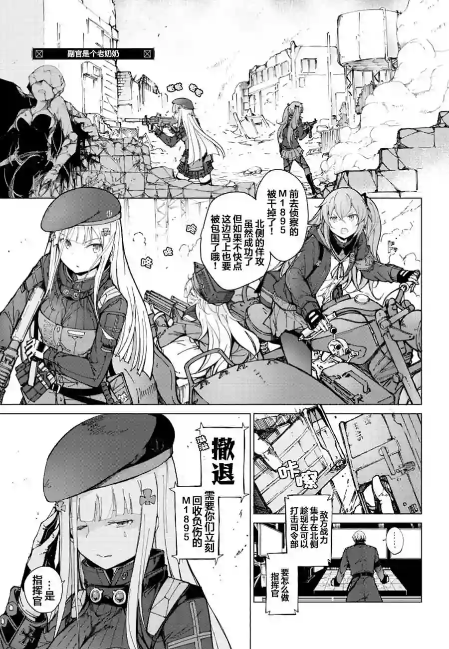 M4A1咖啡馆回忆录（ドールズフロントライン みしまひろじ作品集）3.副官是个老奶奶