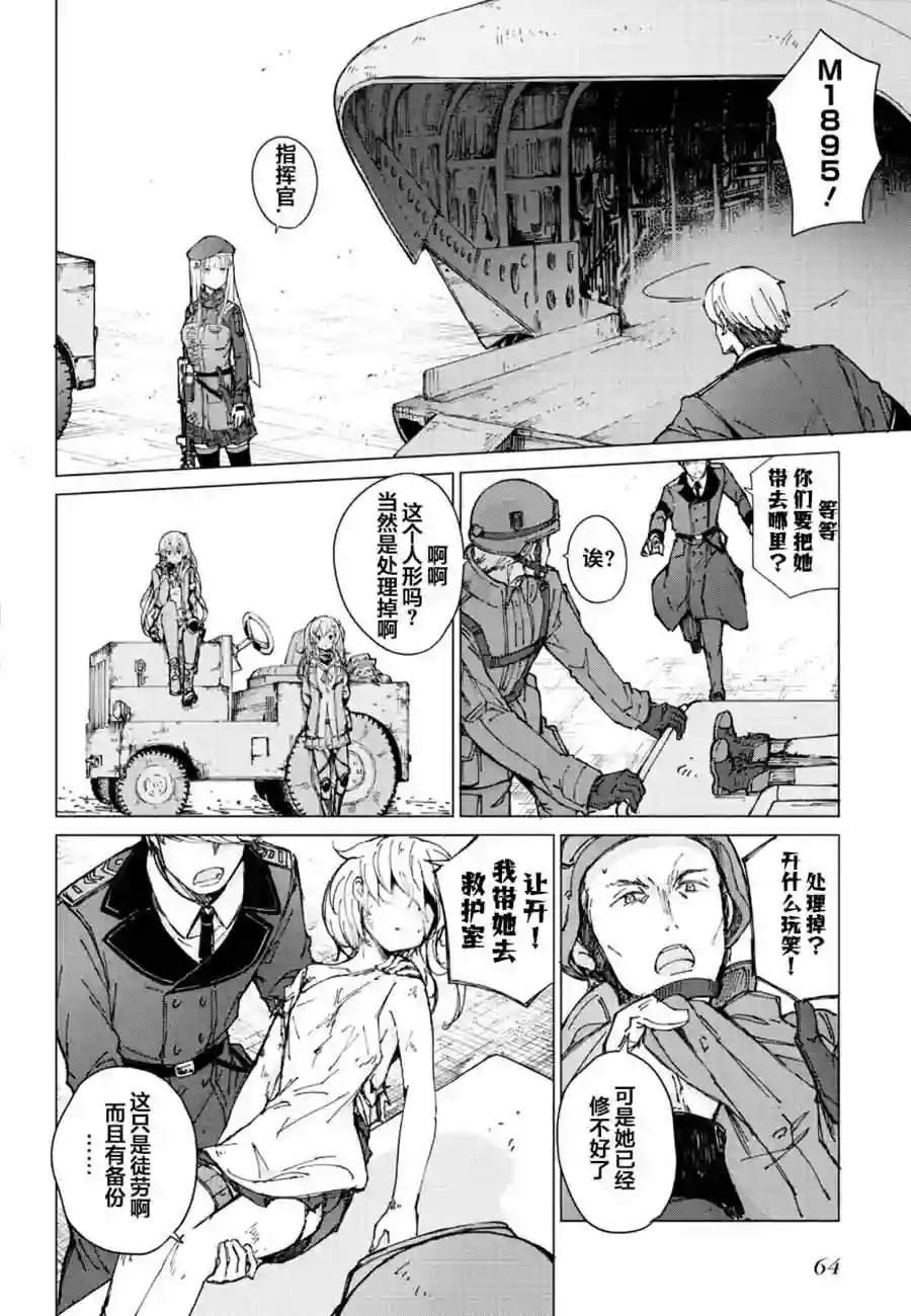 M4A1咖啡馆回忆录（ドールズフロントライン みしまひろじ作品集）3.副官是个老奶奶