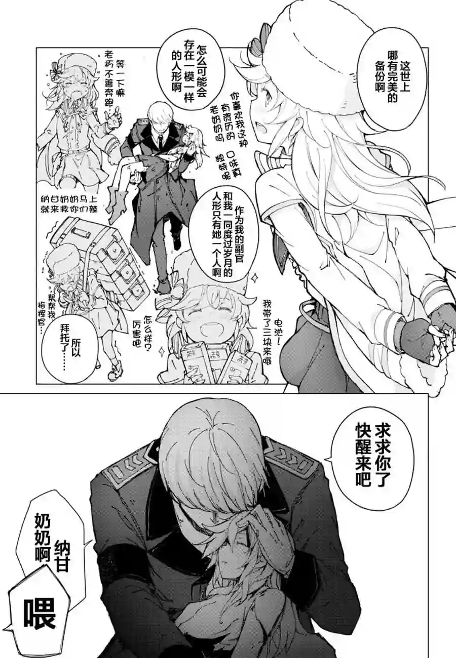 M4A1咖啡馆回忆录（ドールズフロントライン みしまひろじ作品集）3.副官是个老奶奶