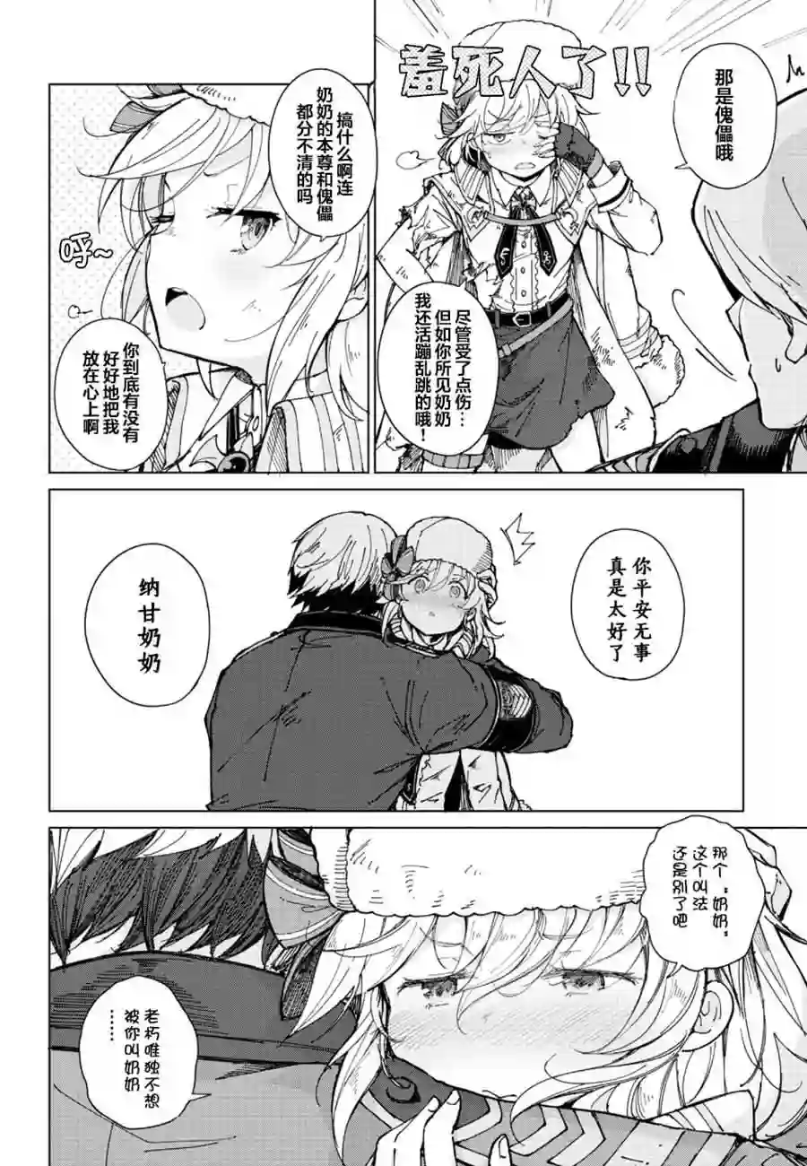 M4A1咖啡馆回忆录（ドールズフロントライン みしまひろじ作品集）3.副官是个老奶奶