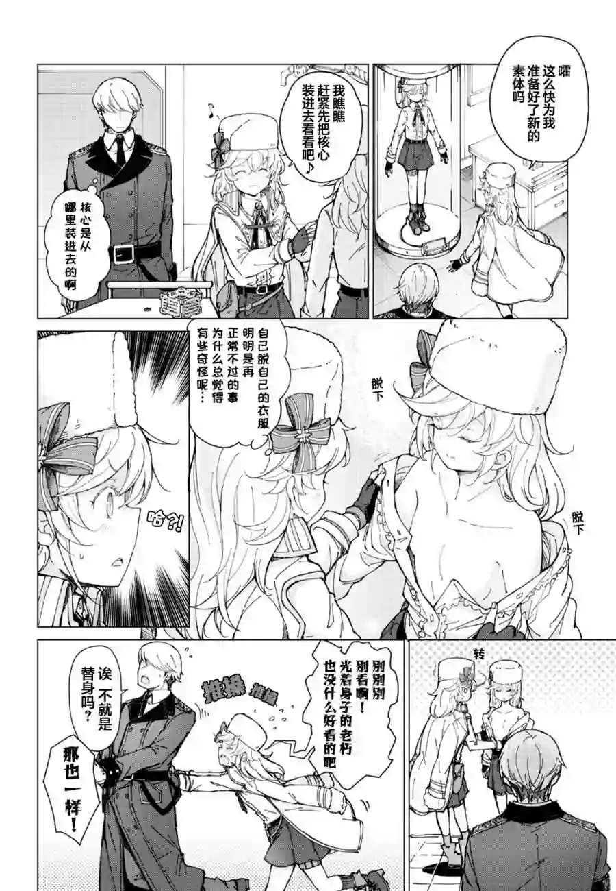 M4A1咖啡馆回忆录（ドールズフロントライン みしまひろじ作品集）3.副官是个老奶奶