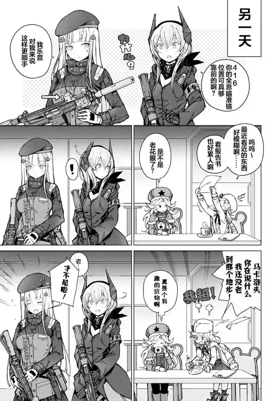 M4A1咖啡馆回忆录（ドールズフロントライン みしまひろじ作品集）3.副官是个老奶奶