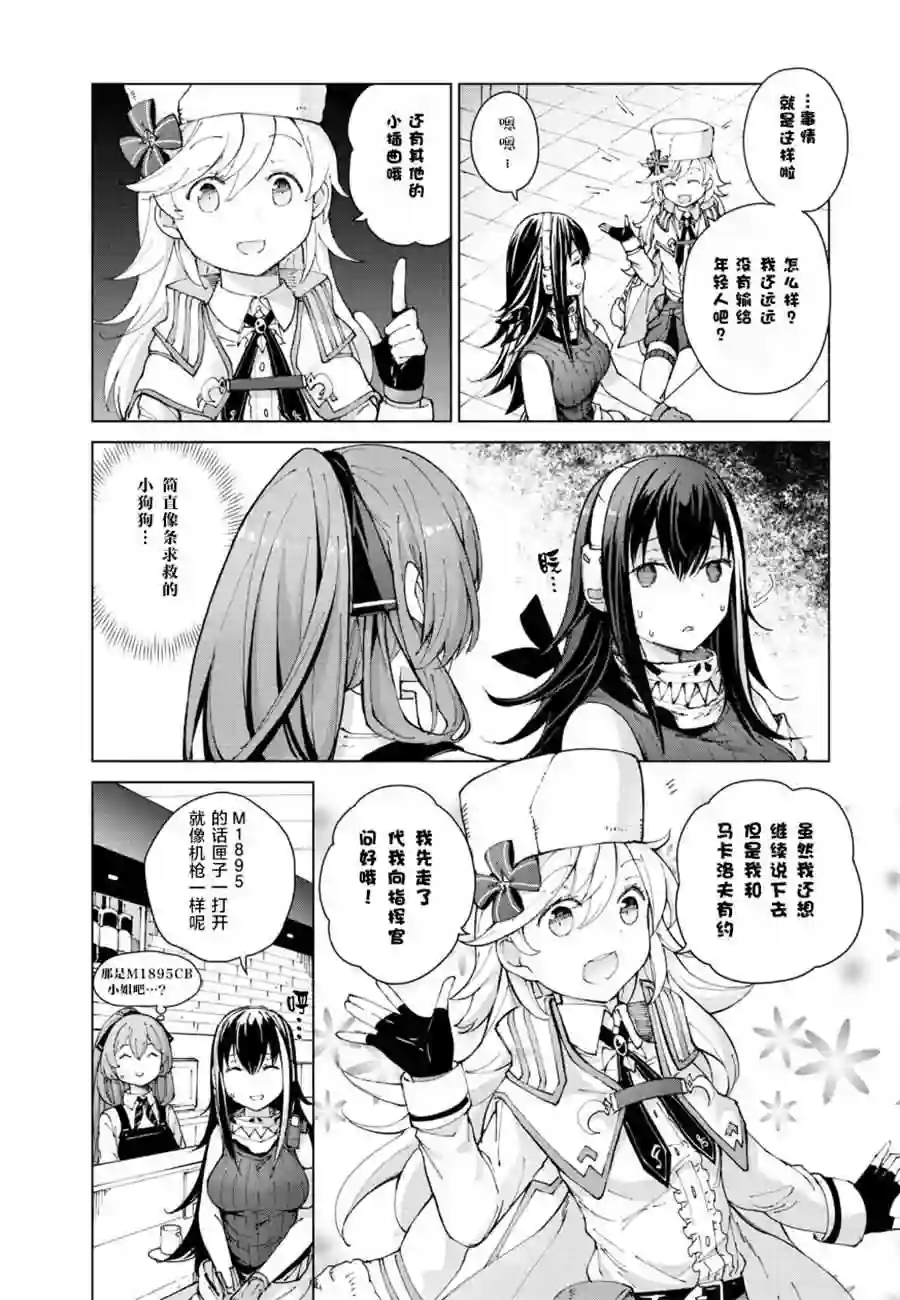 M4A1咖啡馆回忆录（ドールズフロントライン みしまひろじ作品集）4.暗号...不知道耶