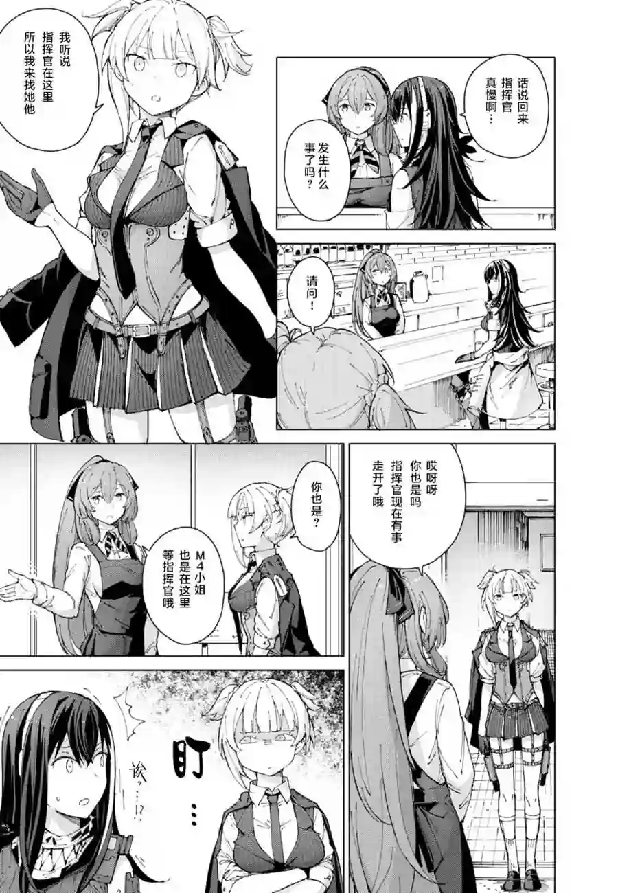 M4A1咖啡馆回忆录（ドールズフロントライン みしまひろじ作品集）4.暗号...不知道耶