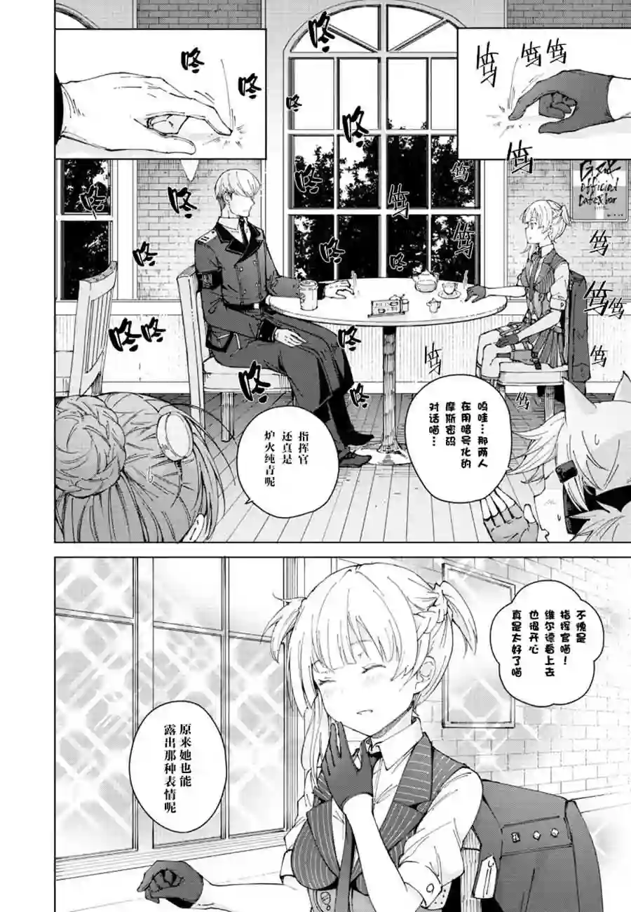M4A1咖啡馆回忆录（ドールズフロントライン みしまひろじ作品集）4.暗号...不知道耶