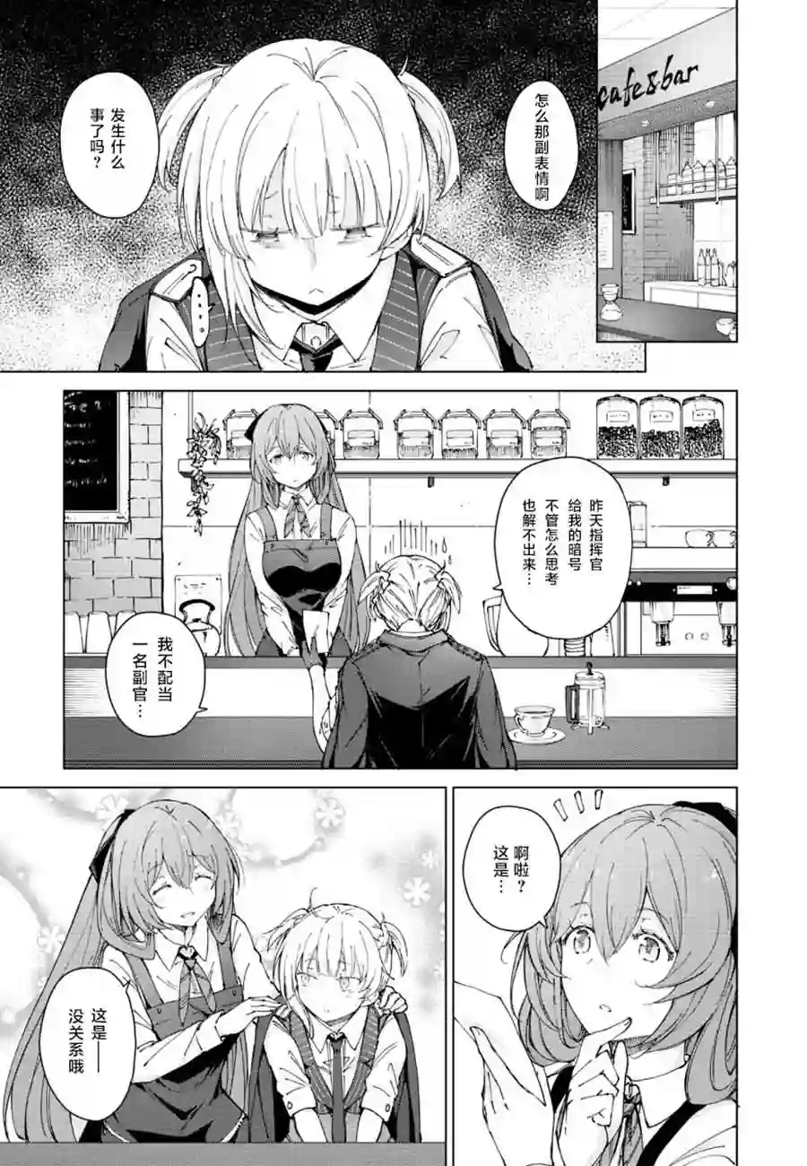 M4A1咖啡馆回忆录（ドールズフロントライン みしまひろじ作品集）4.暗号...不知道耶