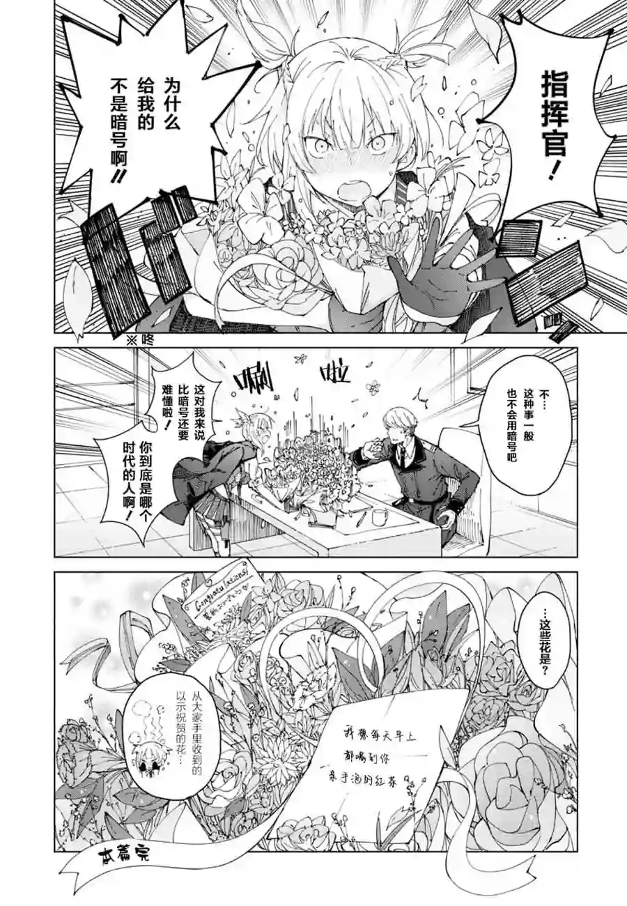 M4A1咖啡馆回忆录（ドールズフロントライン みしまひろじ作品集）4.暗号...不知道耶