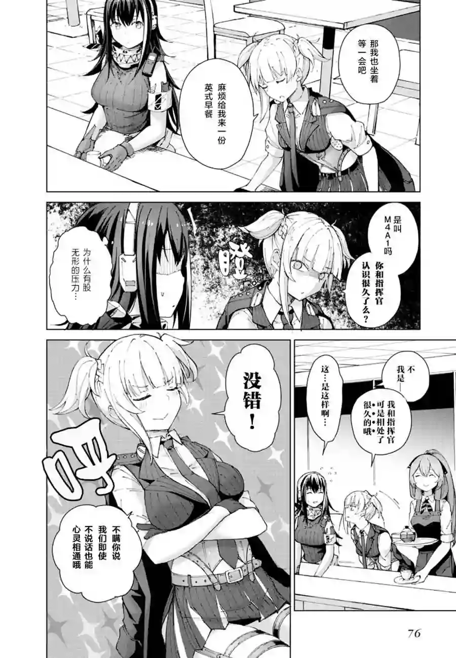 M4A1咖啡馆回忆录（ドールズフロントライン みしまひろじ作品集）4.暗号...不知道耶