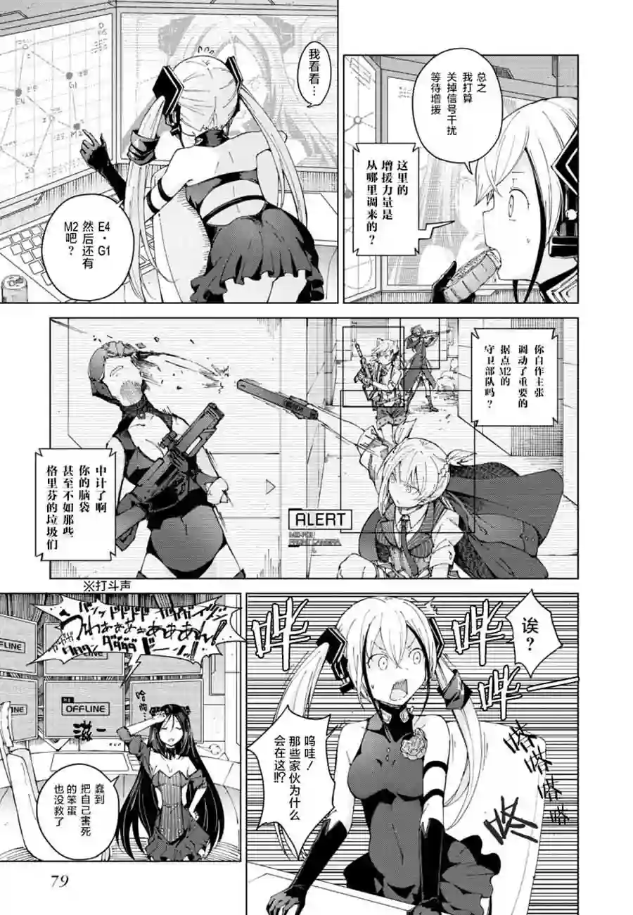 M4A1咖啡馆回忆录（ドールズフロントライン みしまひろじ作品集）4.暗号...不知道耶