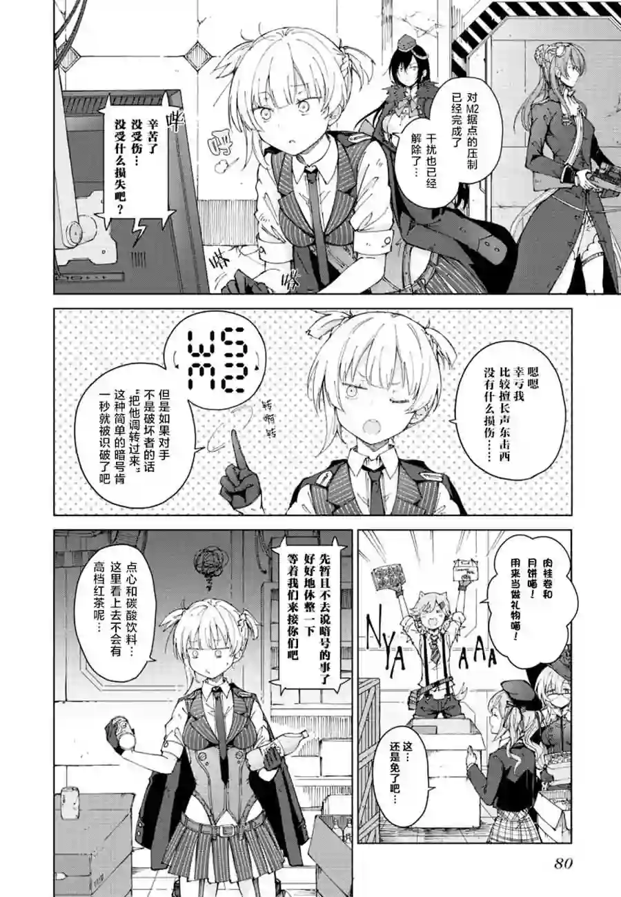 M4A1咖啡馆回忆录（ドールズフロントライン みしまひろじ作品集）4.暗号...不知道耶