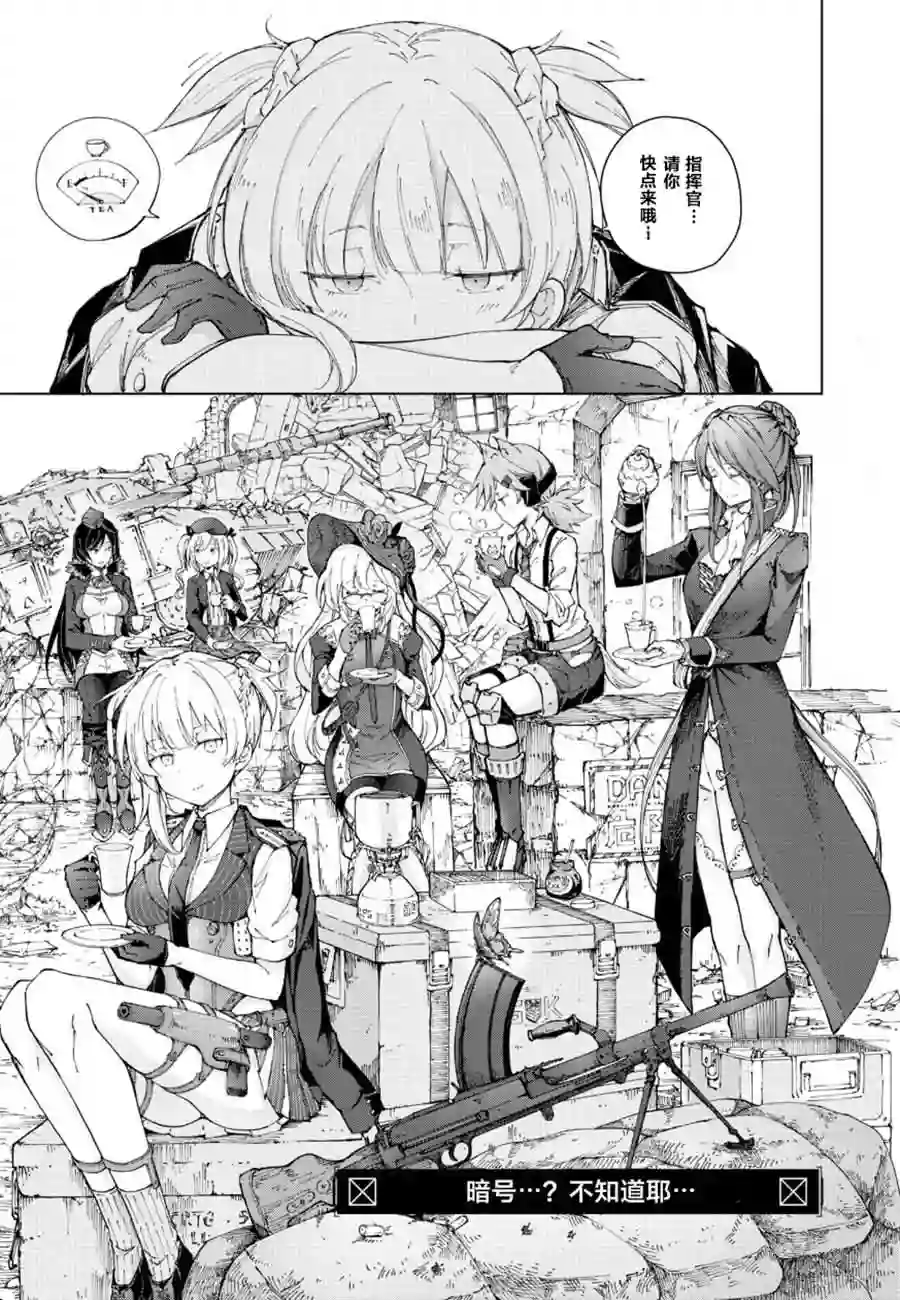 M4A1咖啡馆回忆录（ドールズフロントライン みしまひろじ作品集）4.暗号...不知道耶