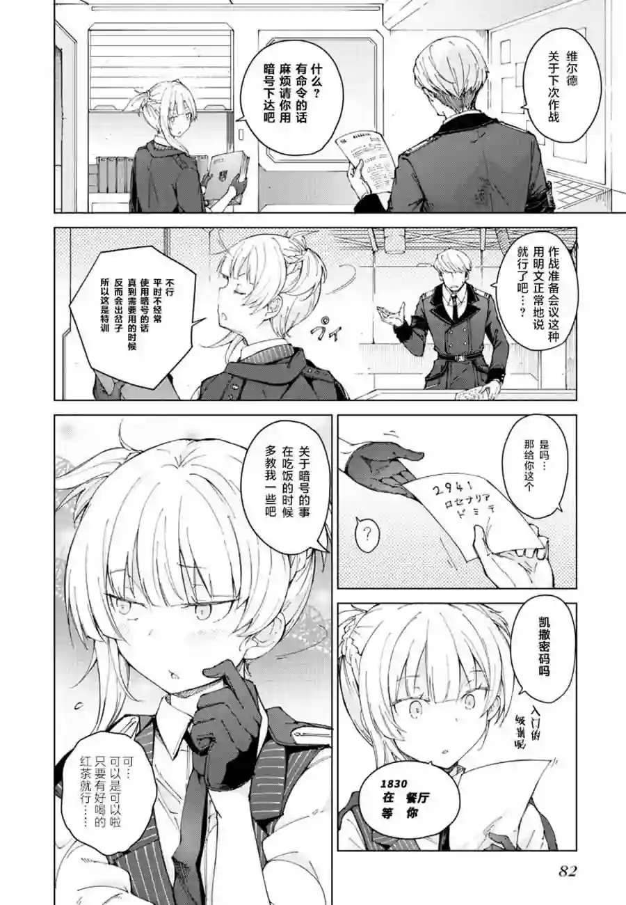 M4A1咖啡馆回忆录（ドールズフロントライン みしまひろじ作品集）4.暗号...不知道耶