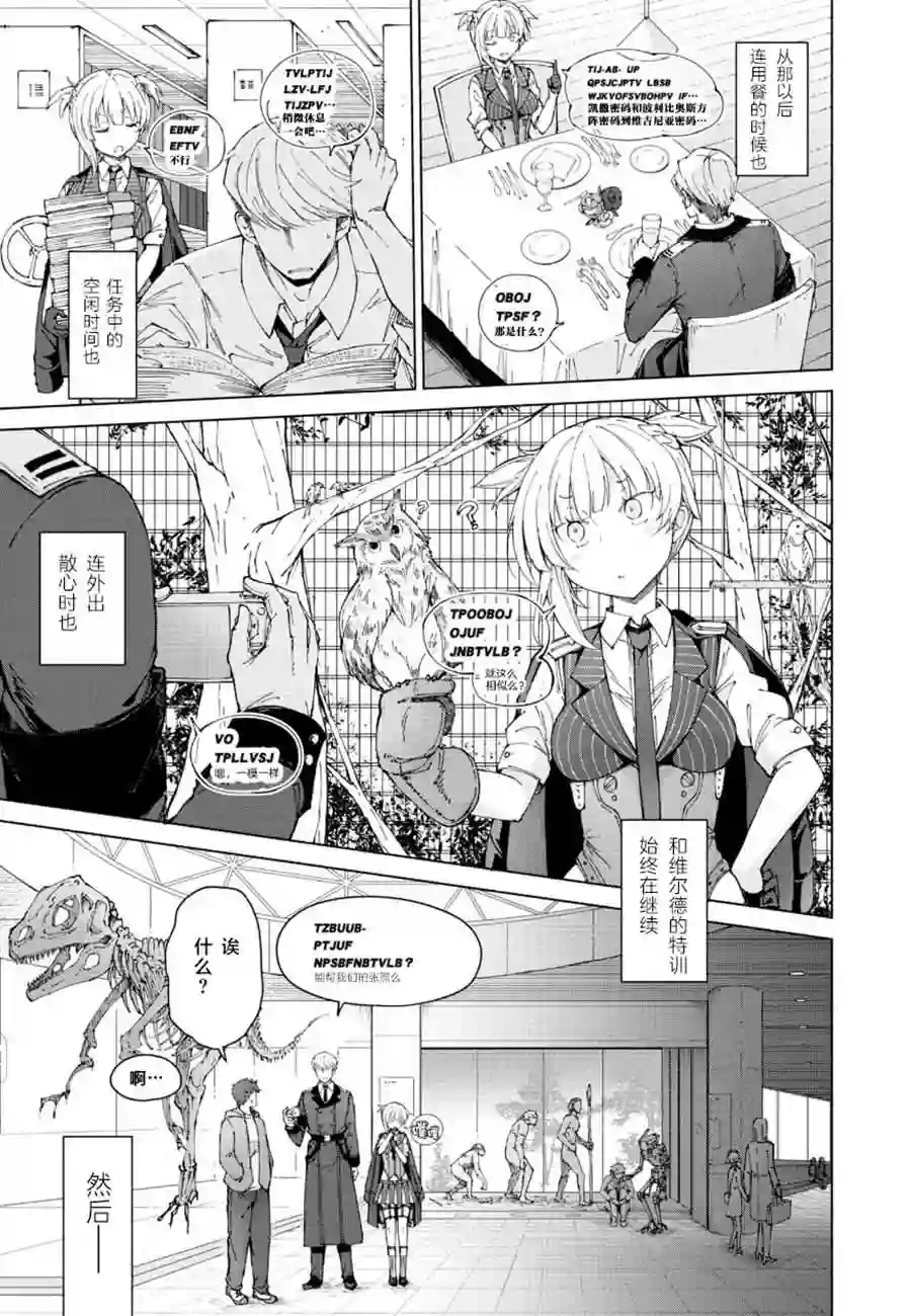 M4A1咖啡馆回忆录（ドールズフロントライン みしまひろじ作品集）4.暗号...不知道耶