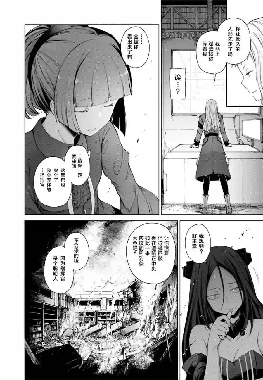 M4A1咖啡馆回忆录（ドールズフロントライン みしまひろじ作品集）5.Inside of Hermes mask