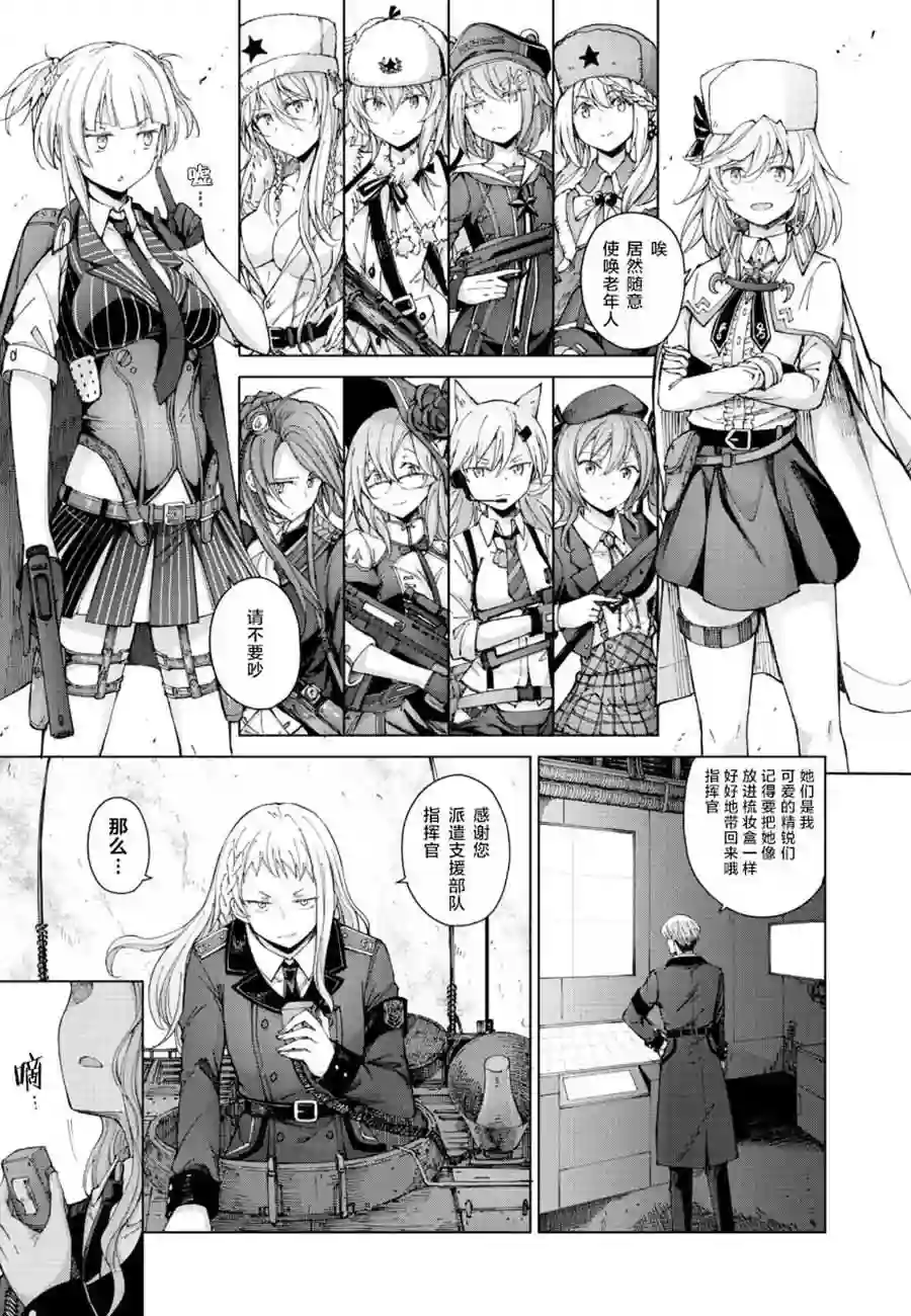 M4A1咖啡馆回忆录（ドールズフロントライン みしまひろじ作品集）5.Inside of Hermes mask