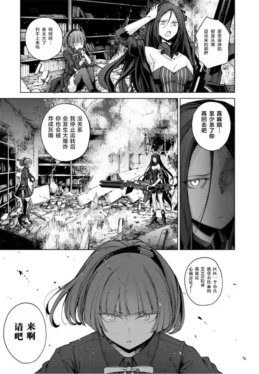 M4A1咖啡馆回忆录（ドールズフロントライン みしまひろじ作品集）5.Inside of Hermes mask