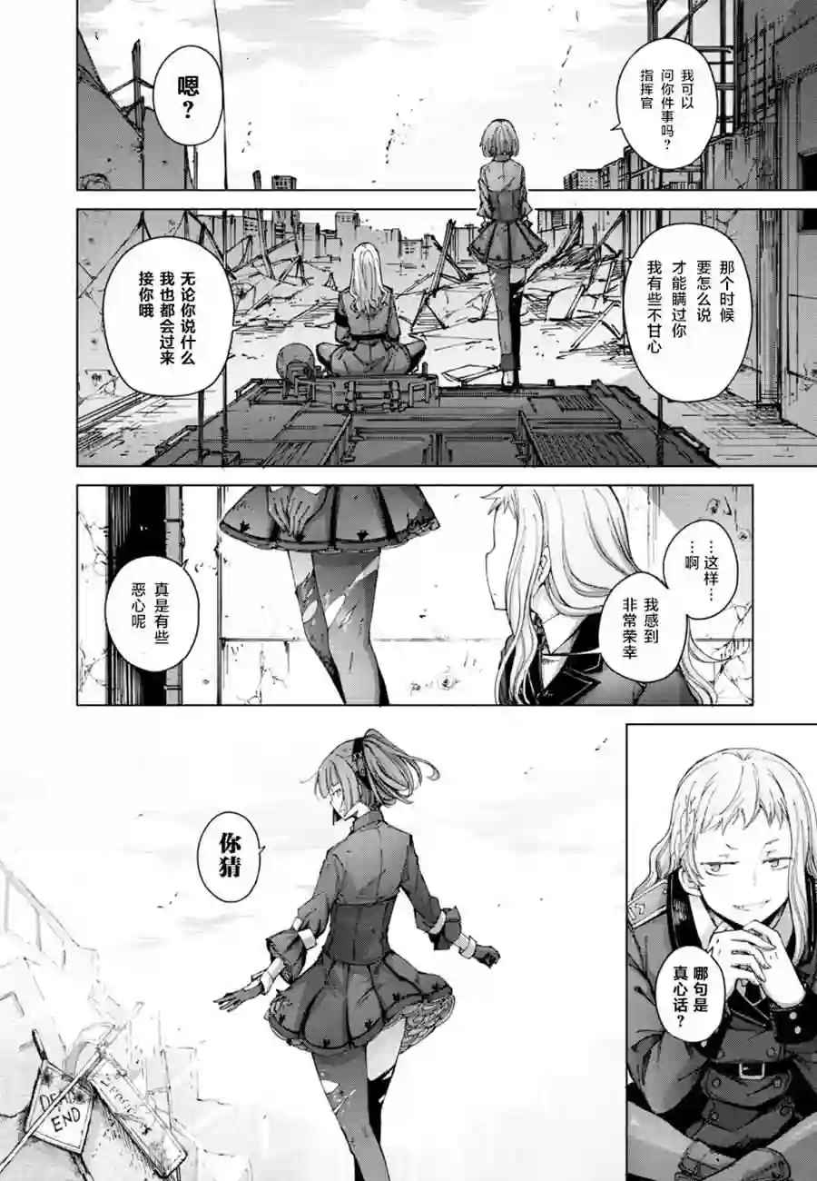 M4A1咖啡馆回忆录（ドールズフロントライン みしまひろじ作品集）5.Inside of Hermes mask