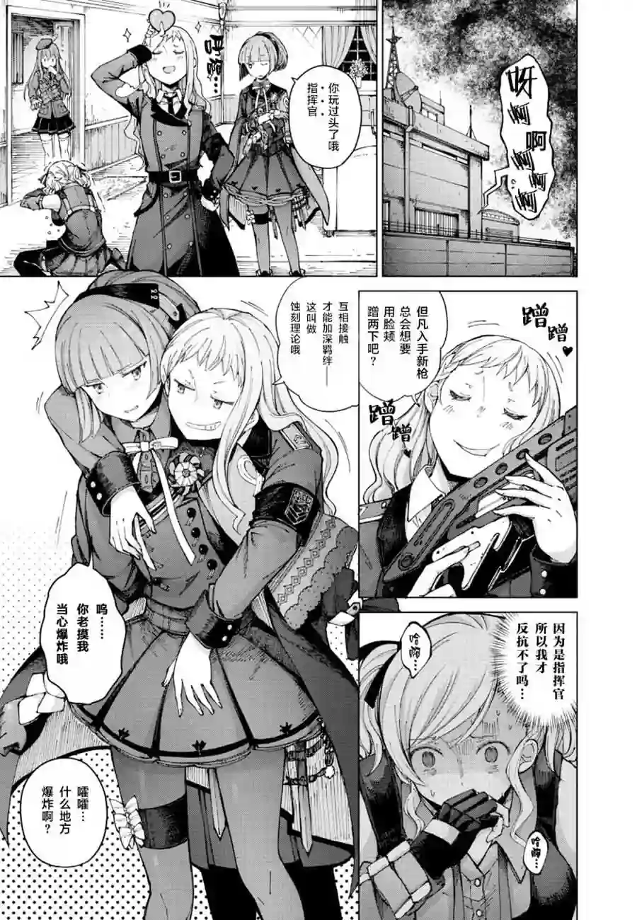 M4A1咖啡馆回忆录（ドールズフロントライン みしまひろじ作品集）5.Inside of Hermes mask