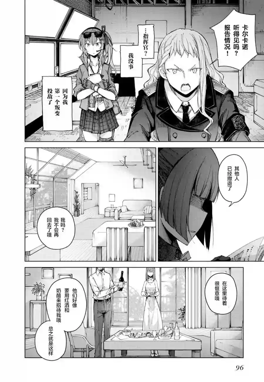 M4A1咖啡馆回忆录（ドールズフロントライン みしまひろじ作品集）5.Inside of Hermes mask