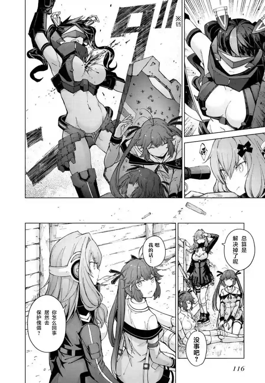 M4A1咖啡馆回忆录（ドールズフロントライン みしまひろじ作品集）6.DOLLS’DOLL