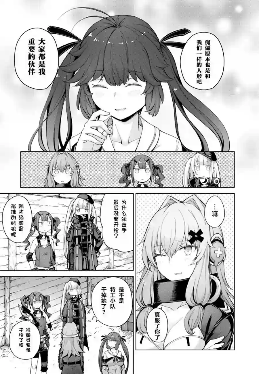 M4A1咖啡馆回忆录（ドールズフロントライン みしまひろじ作品集）6.DOLLS’DOLL