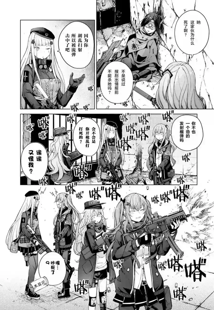 M4A1咖啡馆回忆录（ドールズフロントライン みしまひろじ作品集）6.DOLLS’DOLL