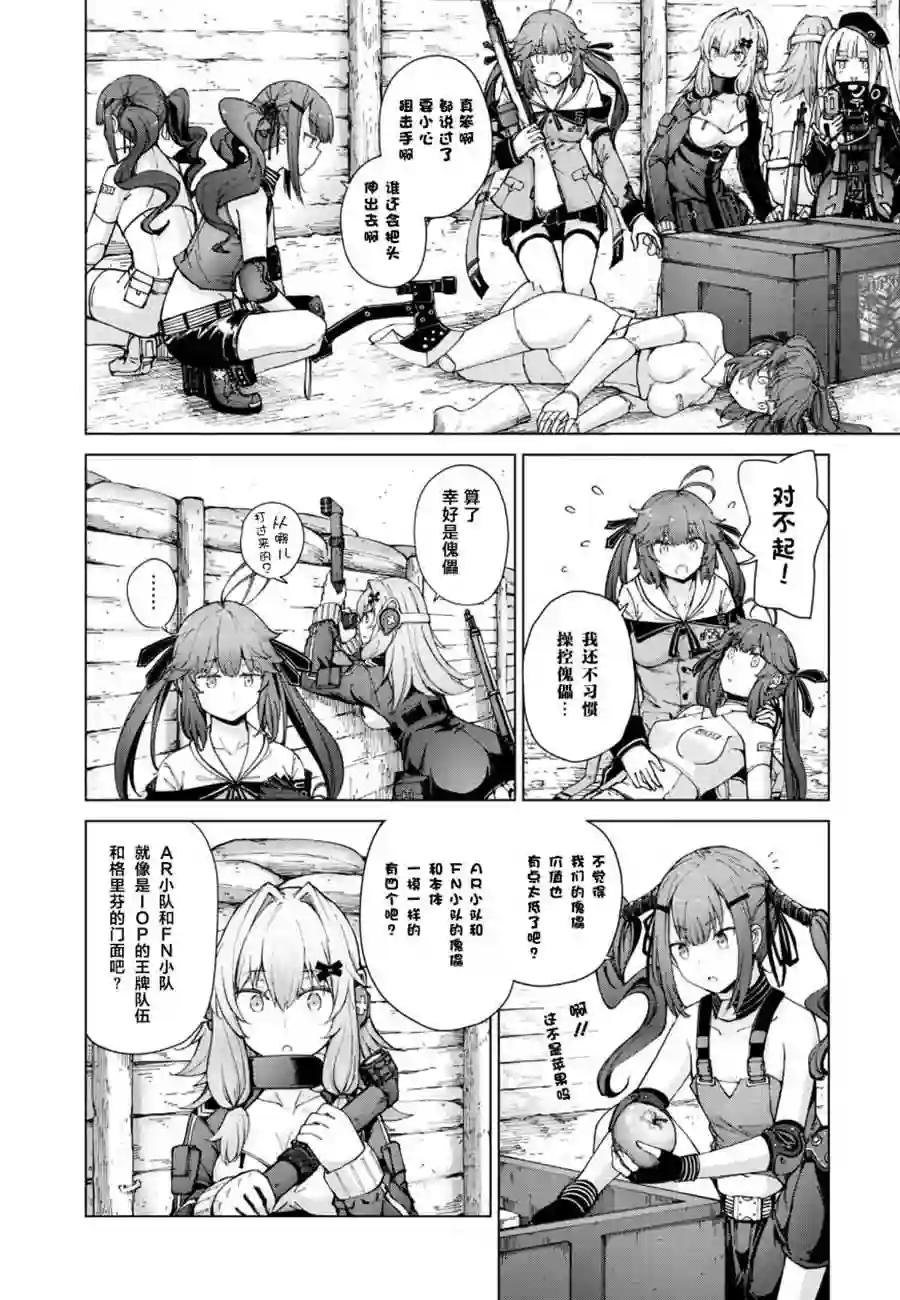 M4A1咖啡馆回忆录（ドールズフロントライン みしまひろじ作品集）6.DOLLS’DOLL