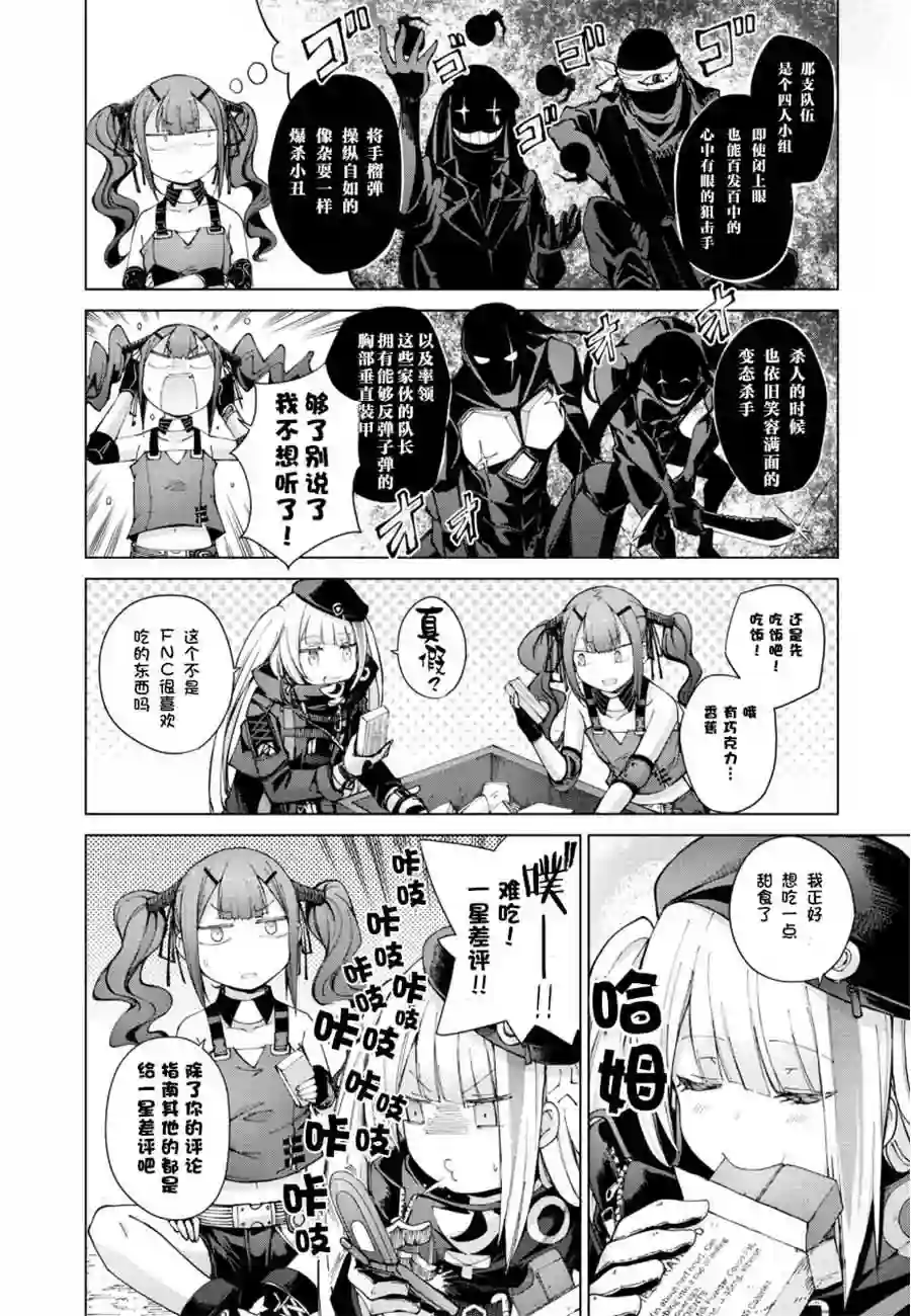 M4A1咖啡馆回忆录（ドールズフロントライン みしまひろじ作品集）6.DOLLS’DOLL