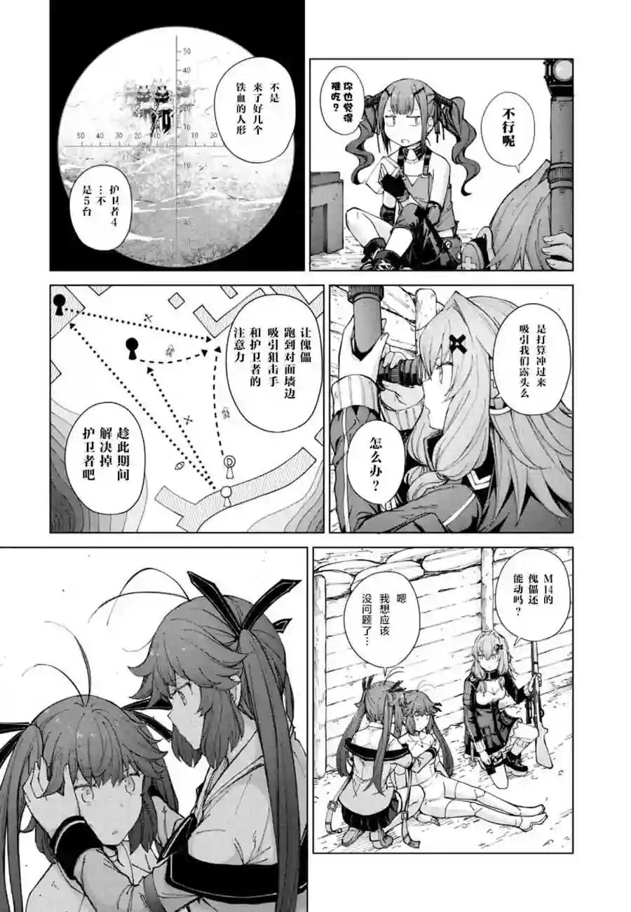 M4A1咖啡馆回忆录（ドールズフロントライン みしまひろじ作品集）6.DOLLS’DOLL