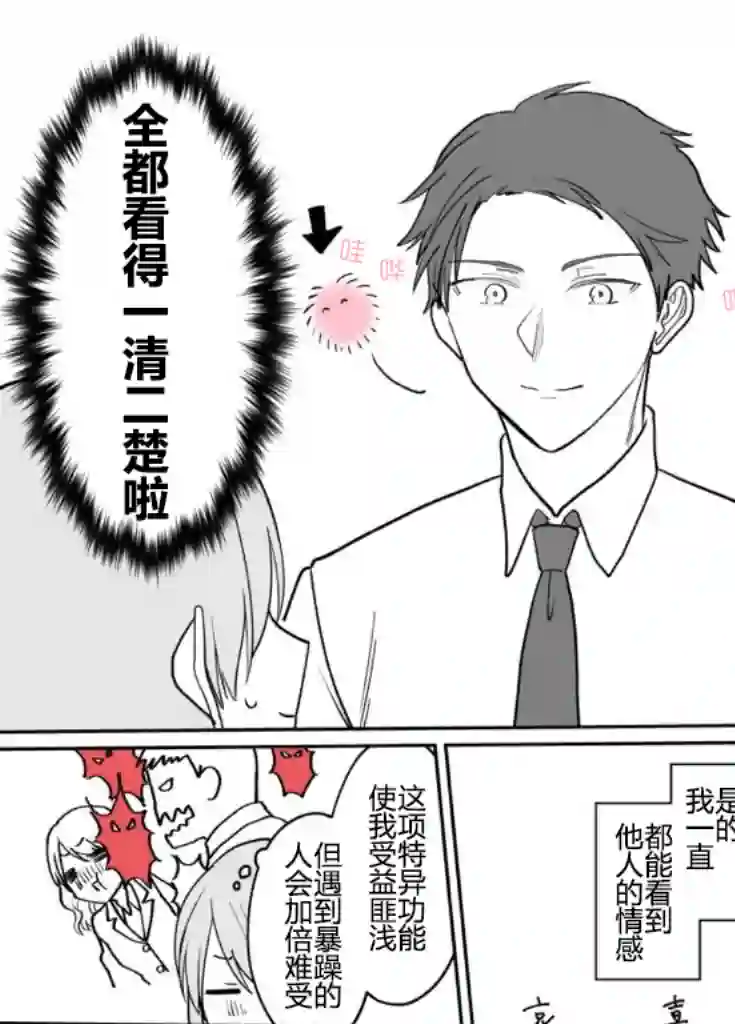 很会“读空气”的新进职员和冷漠的前辈第01话