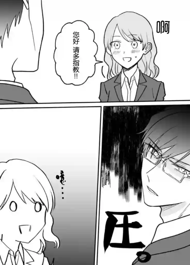 很会“读空气”的新进职员和冷漠的前辈第01话