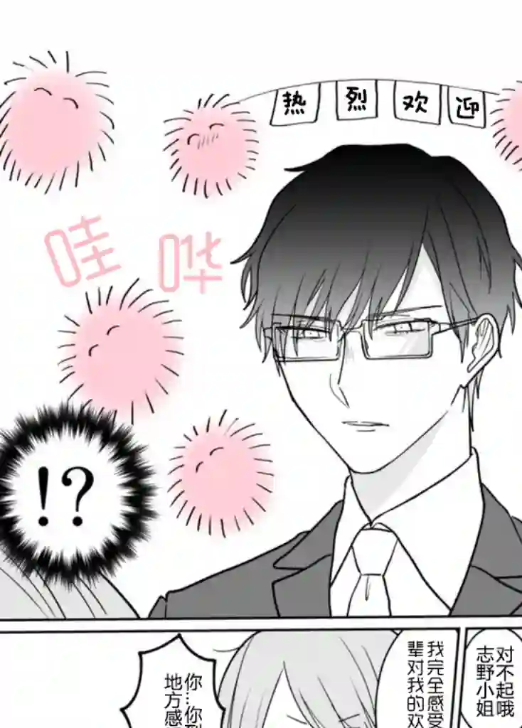 很会“读空气”的新进职员和冷漠的前辈第01话