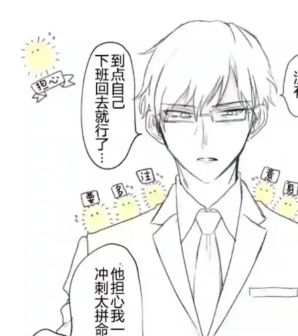 很会“读空气”的新进职员和冷漠的前辈第01话