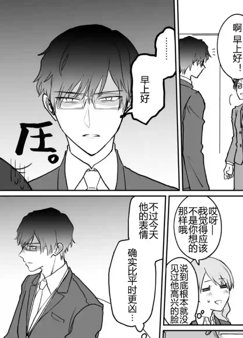 很会“读空气”的新进职员和冷漠的前辈第02话
