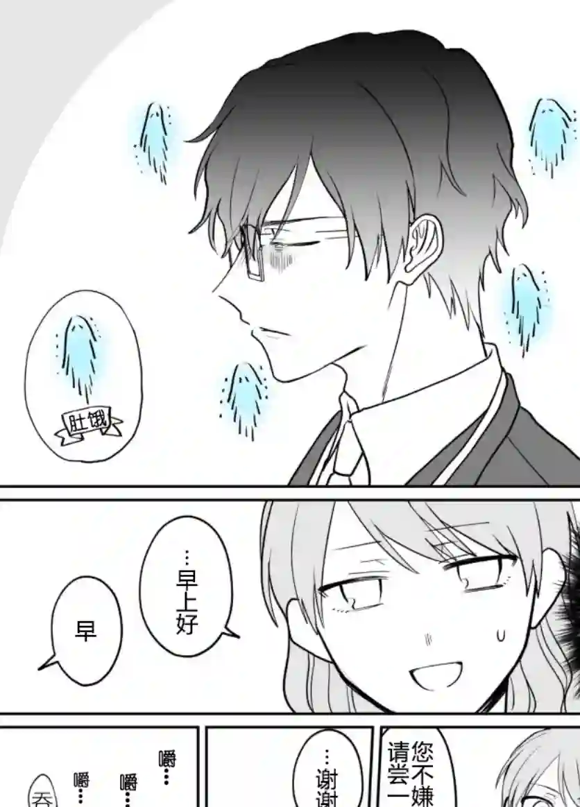 很会“读空气”的新进职员和冷漠的前辈第02话