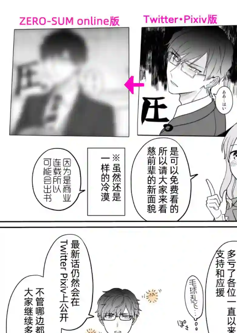 很会“读空气”的新进职员和冷漠的前辈连载告知