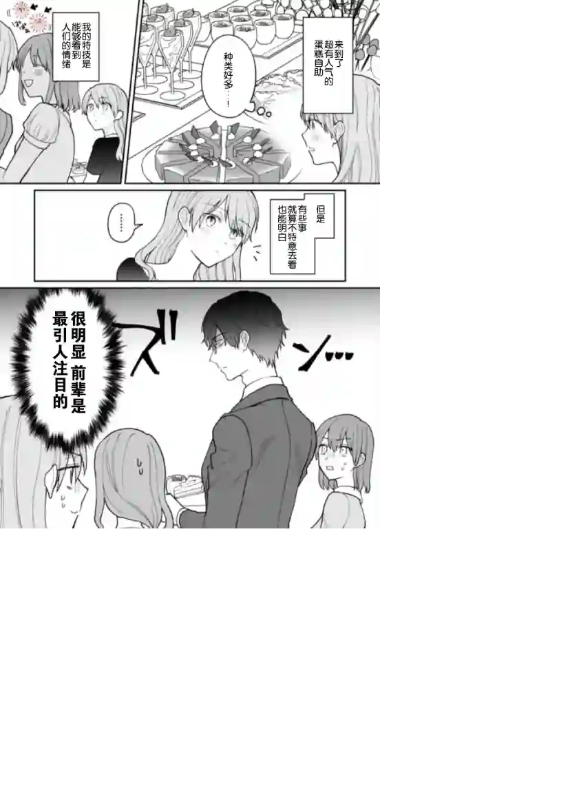 很会“读空气”的新进职员和冷漠的前辈第10话