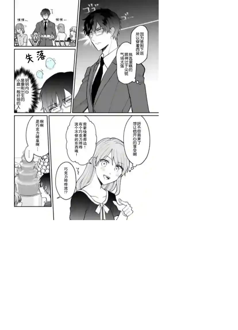 很会“读空气”的新进职员和冷漠的前辈第10话