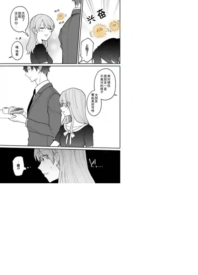 很会“读空气”的新进职员和冷漠的前辈第10话