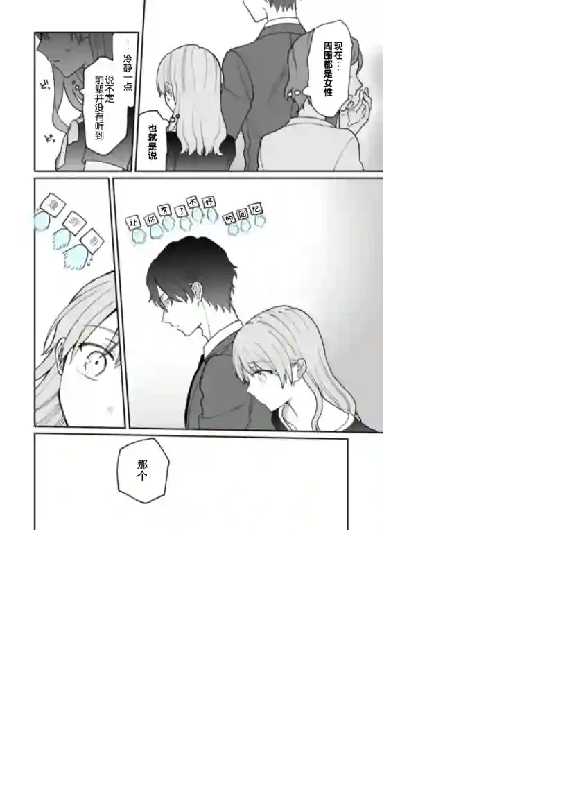 很会“读空气”的新进职员和冷漠的前辈第10话