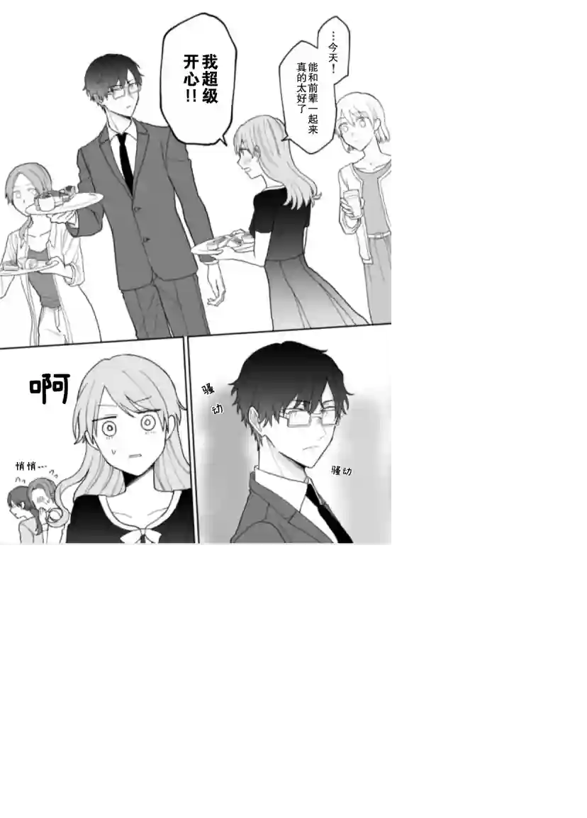 很会“读空气”的新进职员和冷漠的前辈第10话