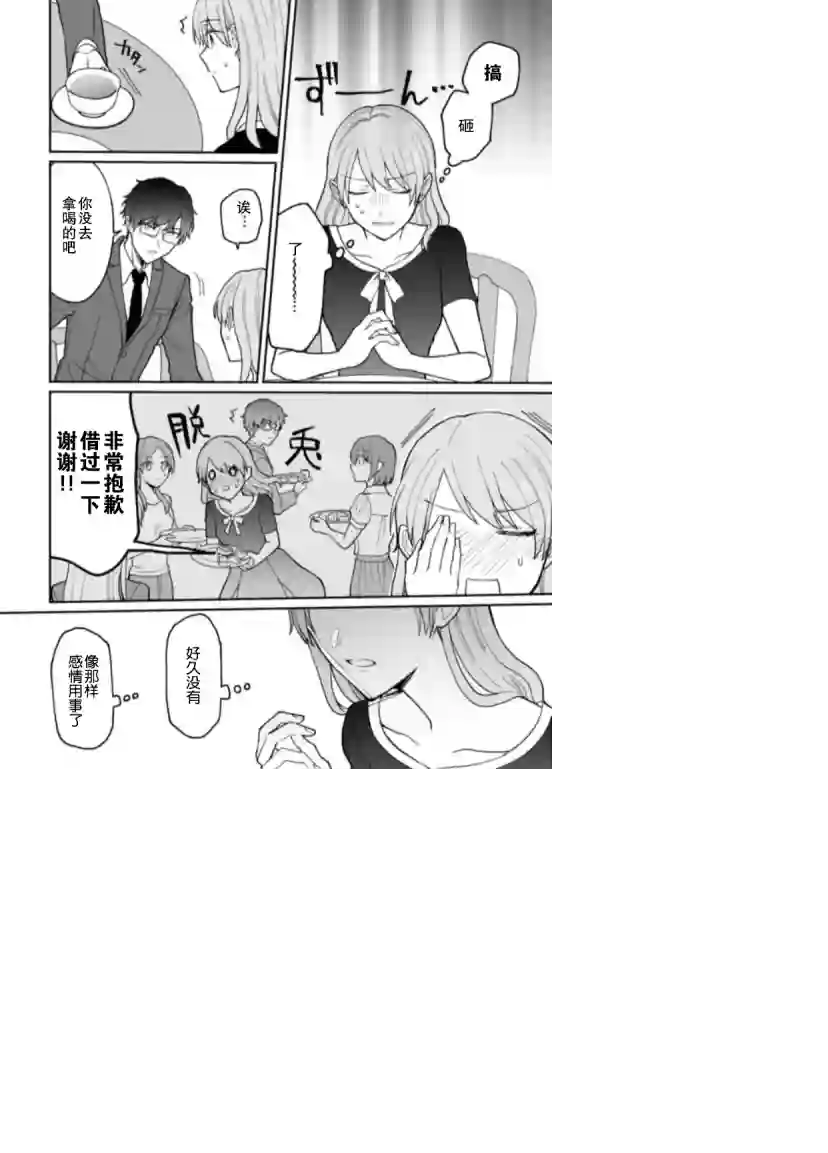 很会“读空气”的新进职员和冷漠的前辈第10话