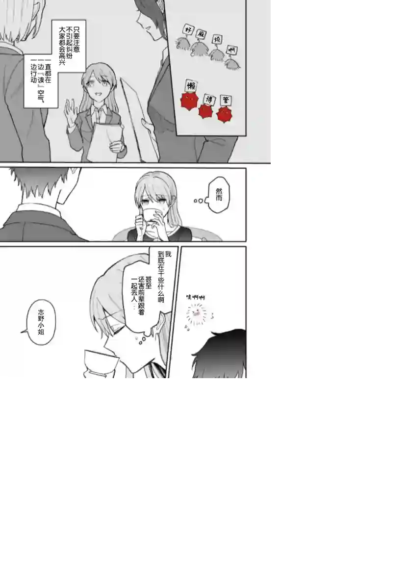 很会“读空气”的新进职员和冷漠的前辈第10话